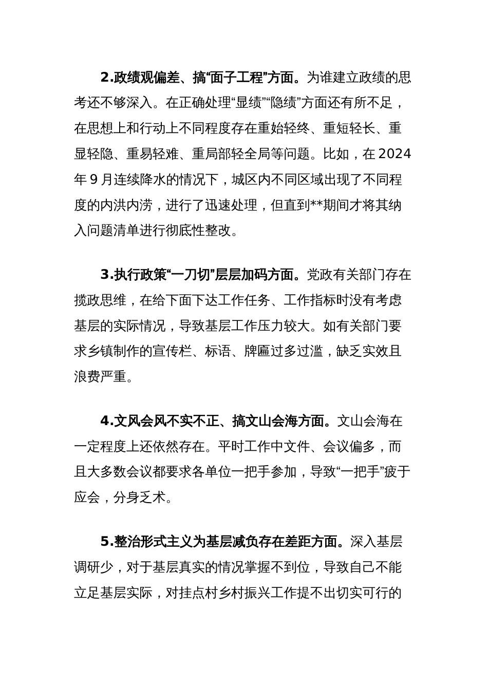 领导干部在加强中央八项规定精神学习教育问题查摆剖析会上的表态发言_第2页