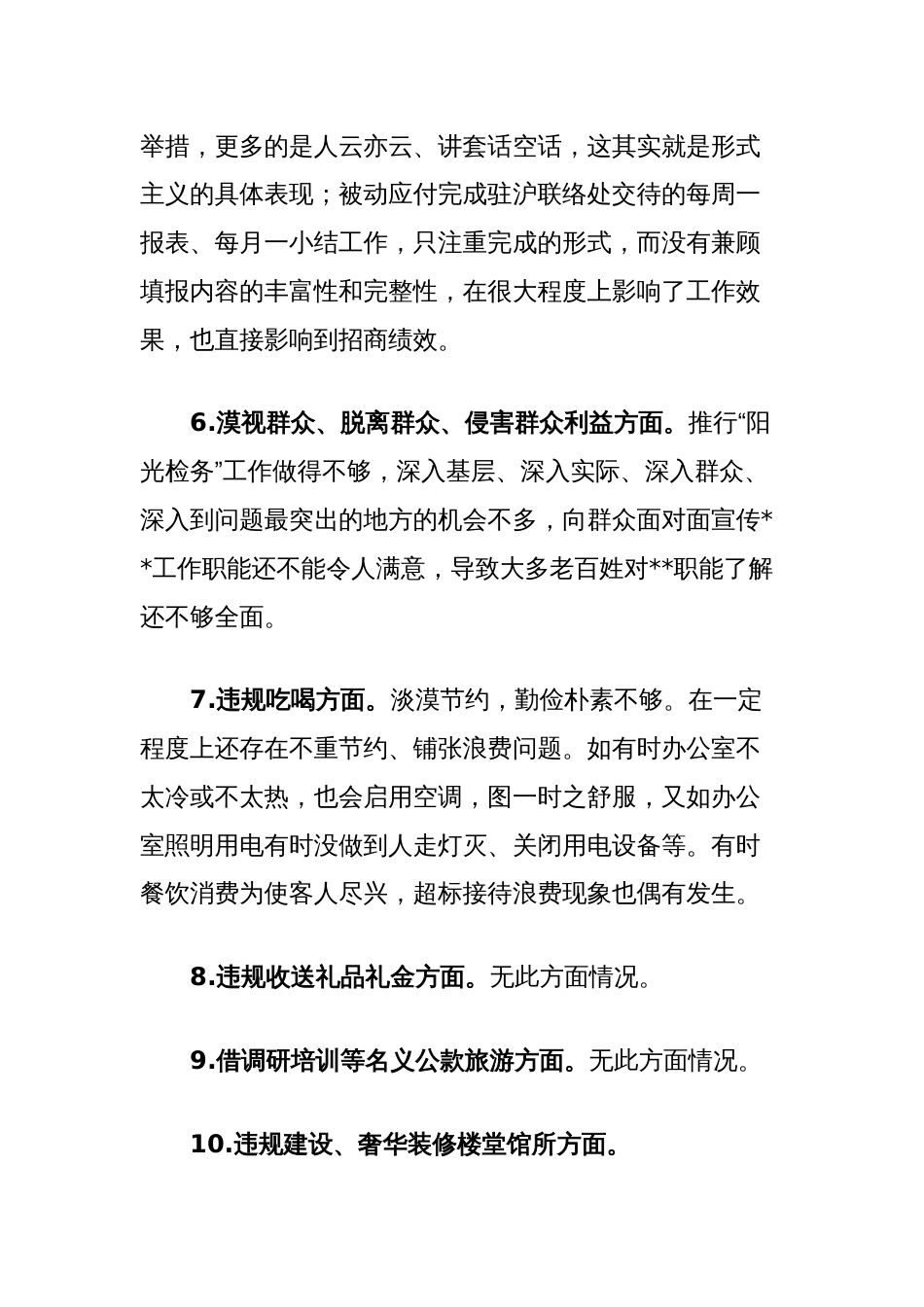 领导干部在加强中央八项规定精神学习教育问题查摆剖析会上的表态发言_第3页