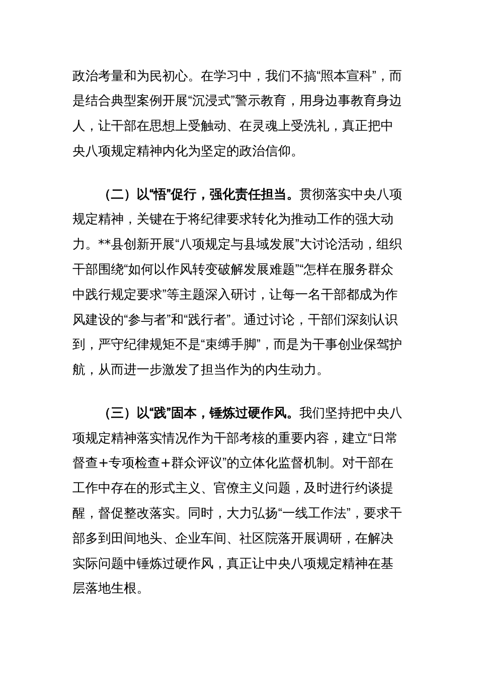 县委书记中央八项规定精神学习研讨发言_第2页