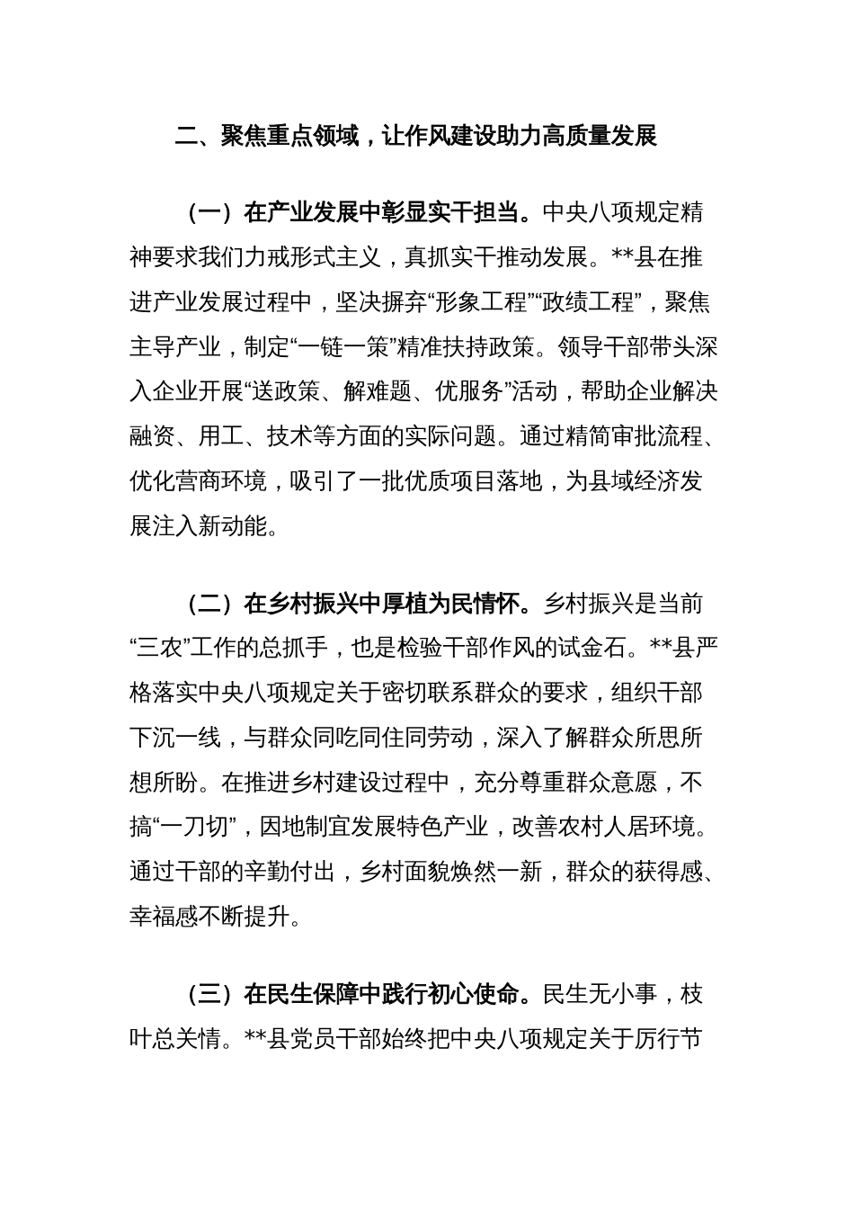 县委书记中央八项规定精神学习研讨发言_第3页