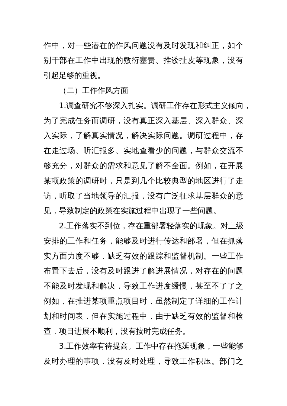 中央八项规定精神学习教育问题清单和整改措施_第2页
