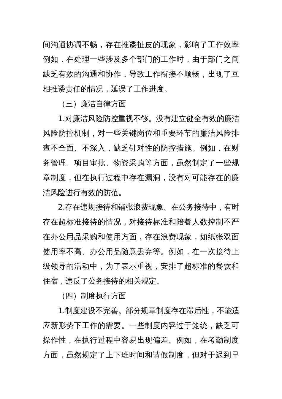 中央八项规定精神学习教育问题清单和整改措施_第3页