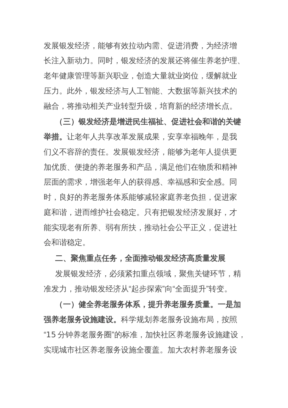 在全市银发经济推进会上的讲话_第3页