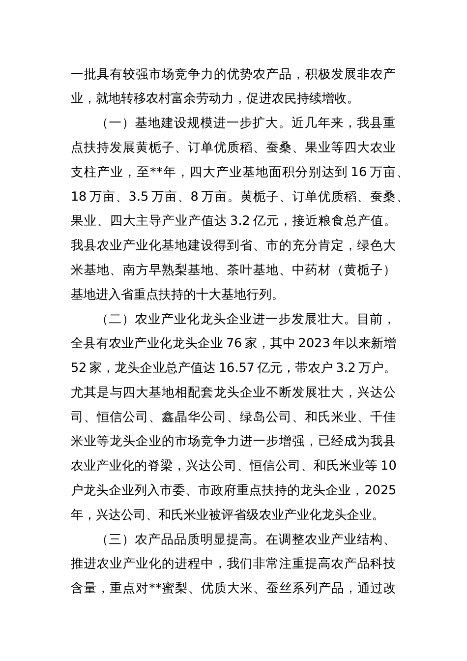 某县乡村振兴工作调研报告_第2页