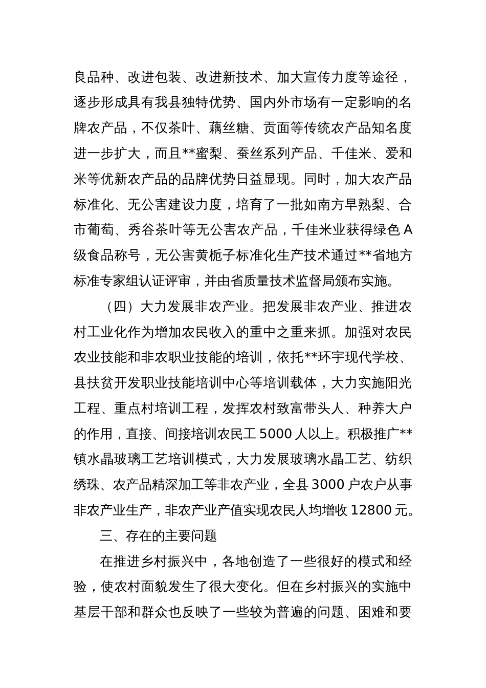 某县乡村振兴工作调研报告_第3页