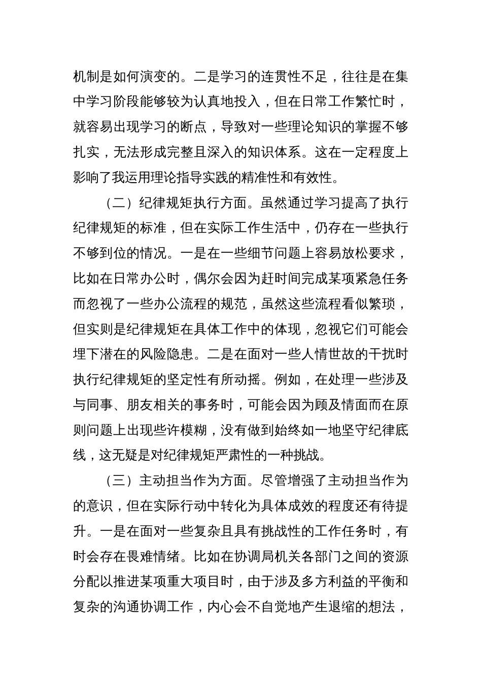 党员干部2025年中央八项规定精神学习教育作风建设读书班研讨发言材料3_第3页