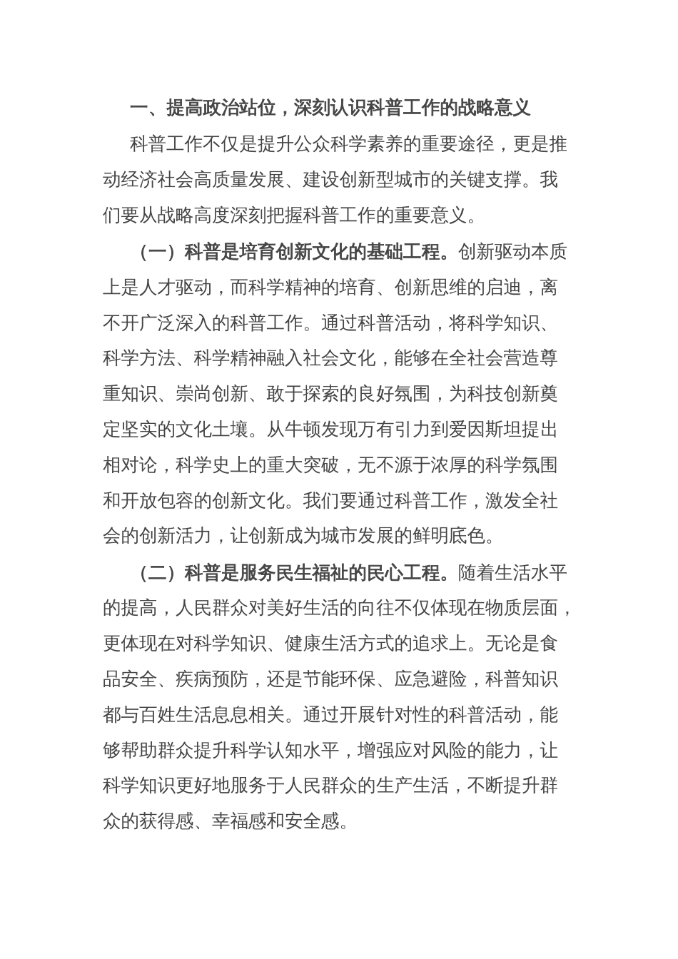 在2025年全市科普工作联席会议上的讲话_第2页