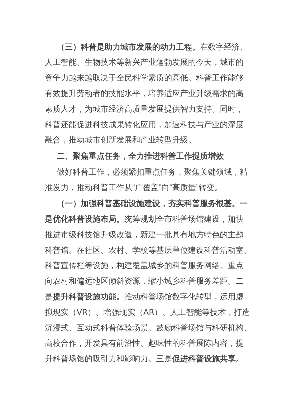 在2025年全市科普工作联席会议上的讲话_第3页