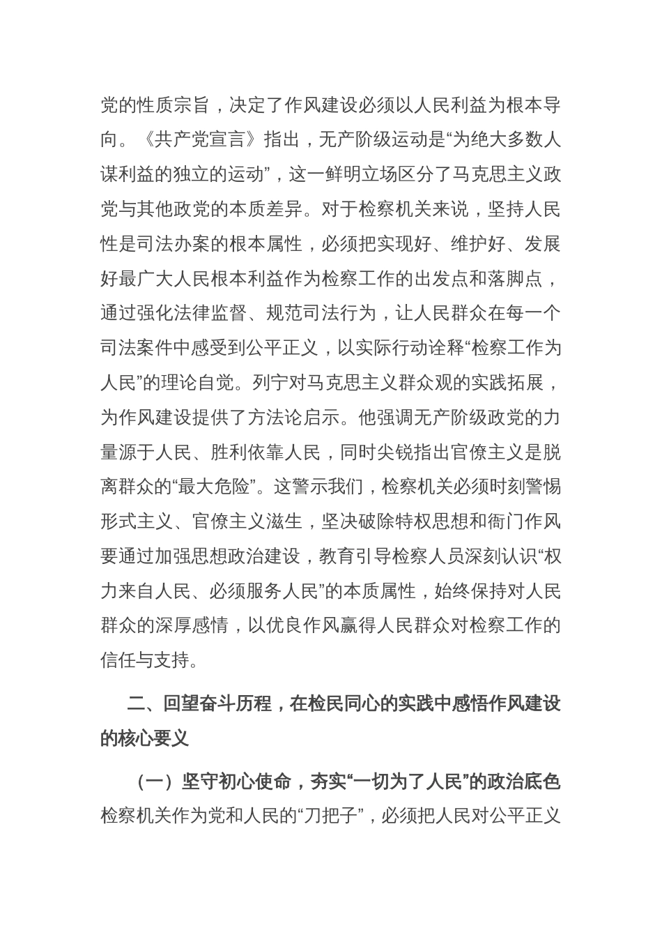 在检察院理论学习中心组关于加强作风建设专题研讨会上的交流发言_第2页