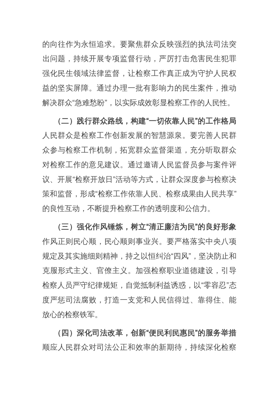在检察院理论学习中心组关于加强作风建设专题研讨会上的交流发言_第3页