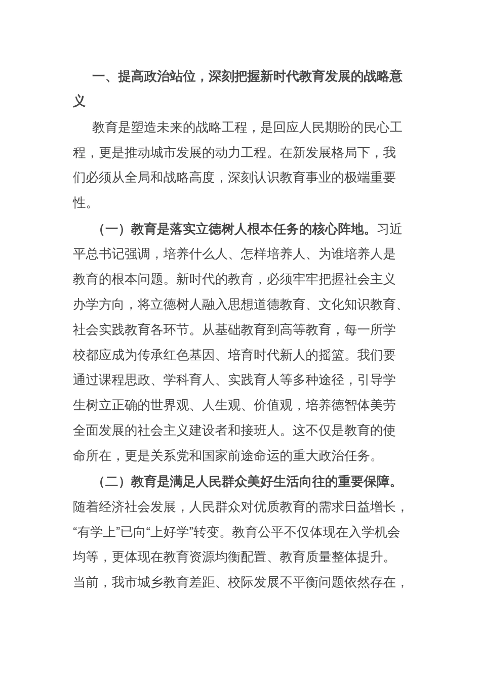 在2025年全市教育大会上的讲话_第2页