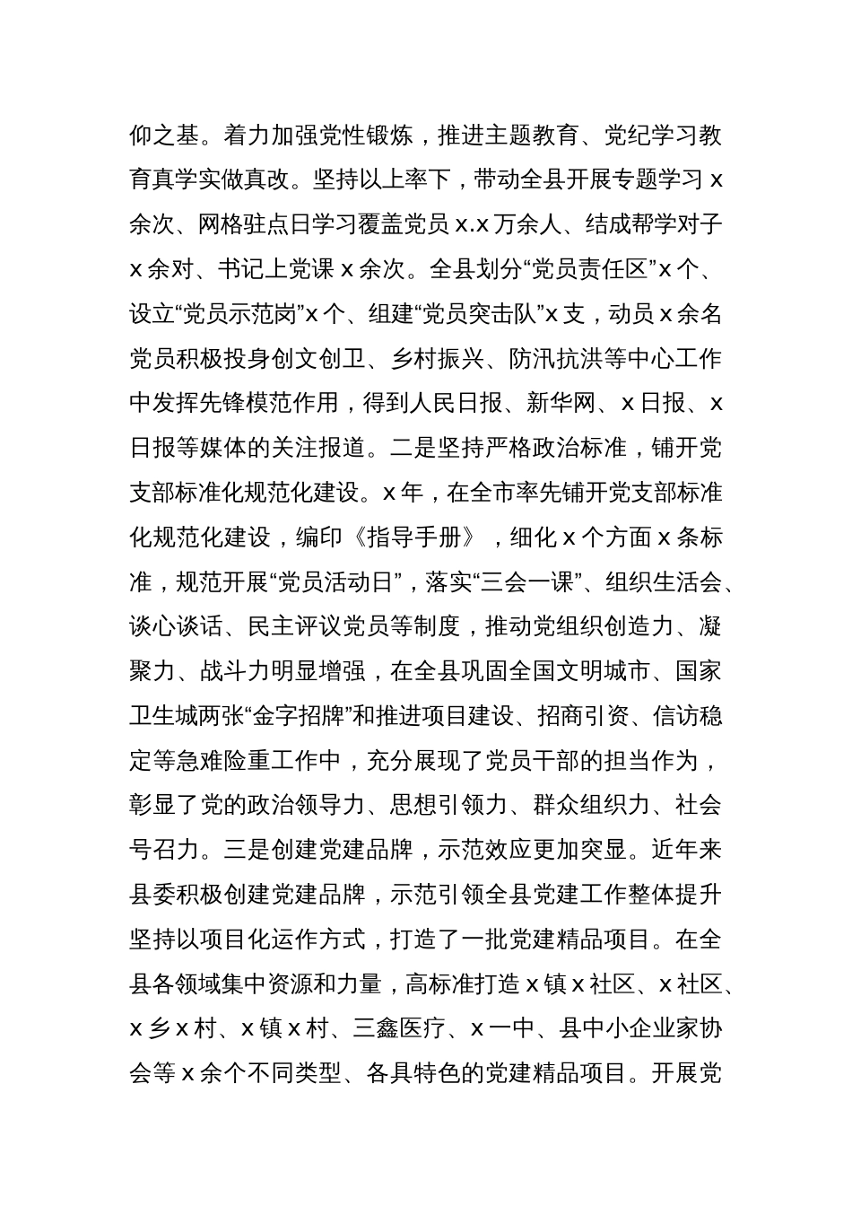 xx县迎接省委巡视组织人事工作专题汇报_第2页