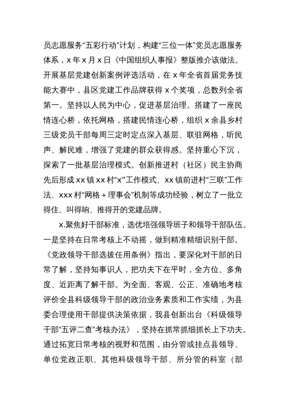 xx县迎接省委巡视组织人事工作专题汇报_第3页