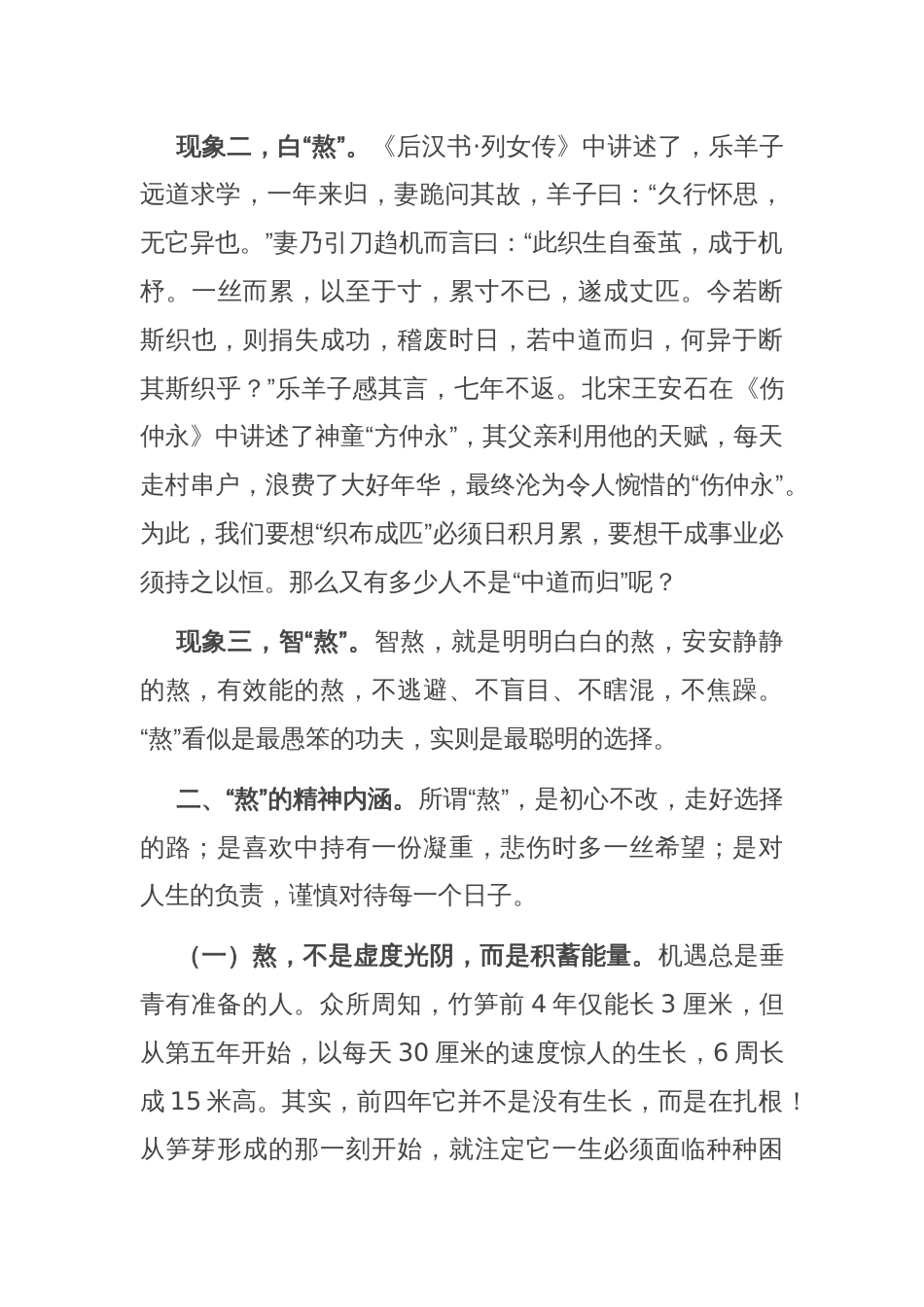 党课：党员，是要有点“熬”的精神的_第2页
