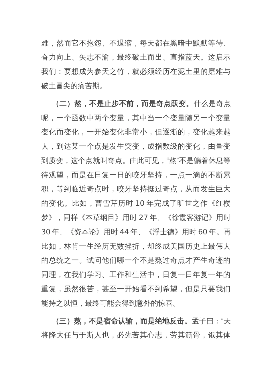 党课：党员，是要有点“熬”的精神的_第3页