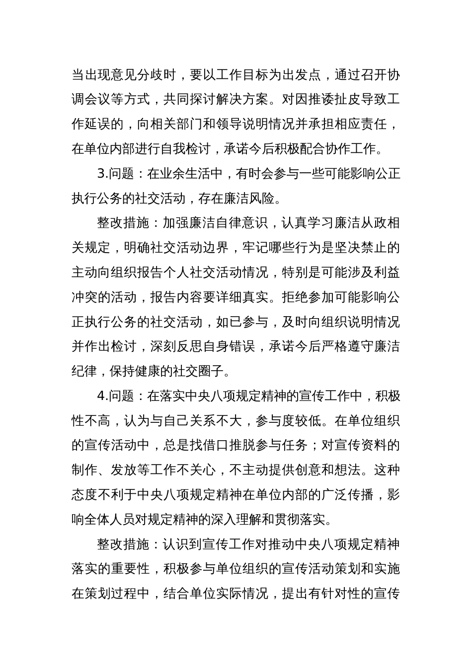 作风建设学习教育查摆问题清单及整改措施_第2页