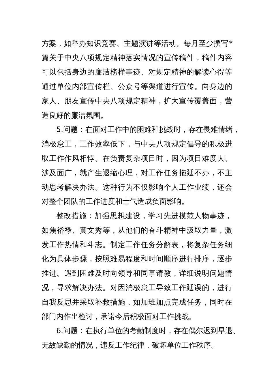 作风建设学习教育查摆问题清单及整改措施_第3页