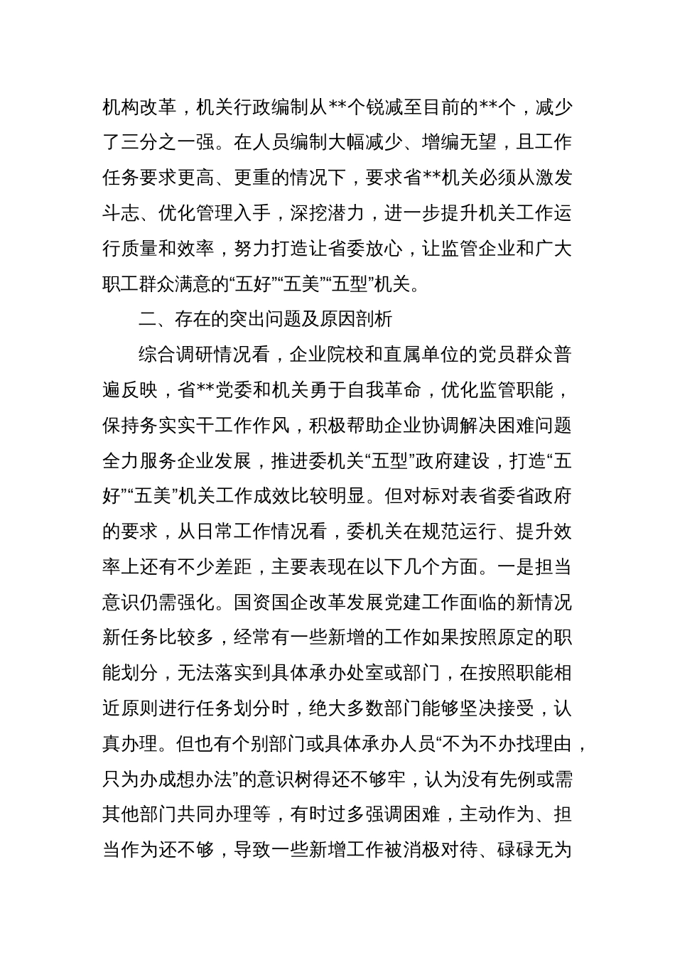 关于打造模范机关的调研报告_第2页
