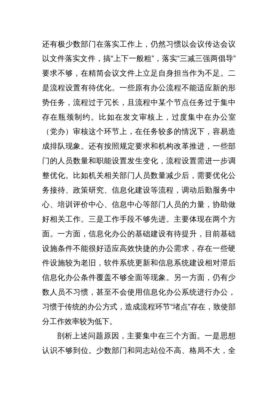 关于打造模范机关的调研报告_第3页