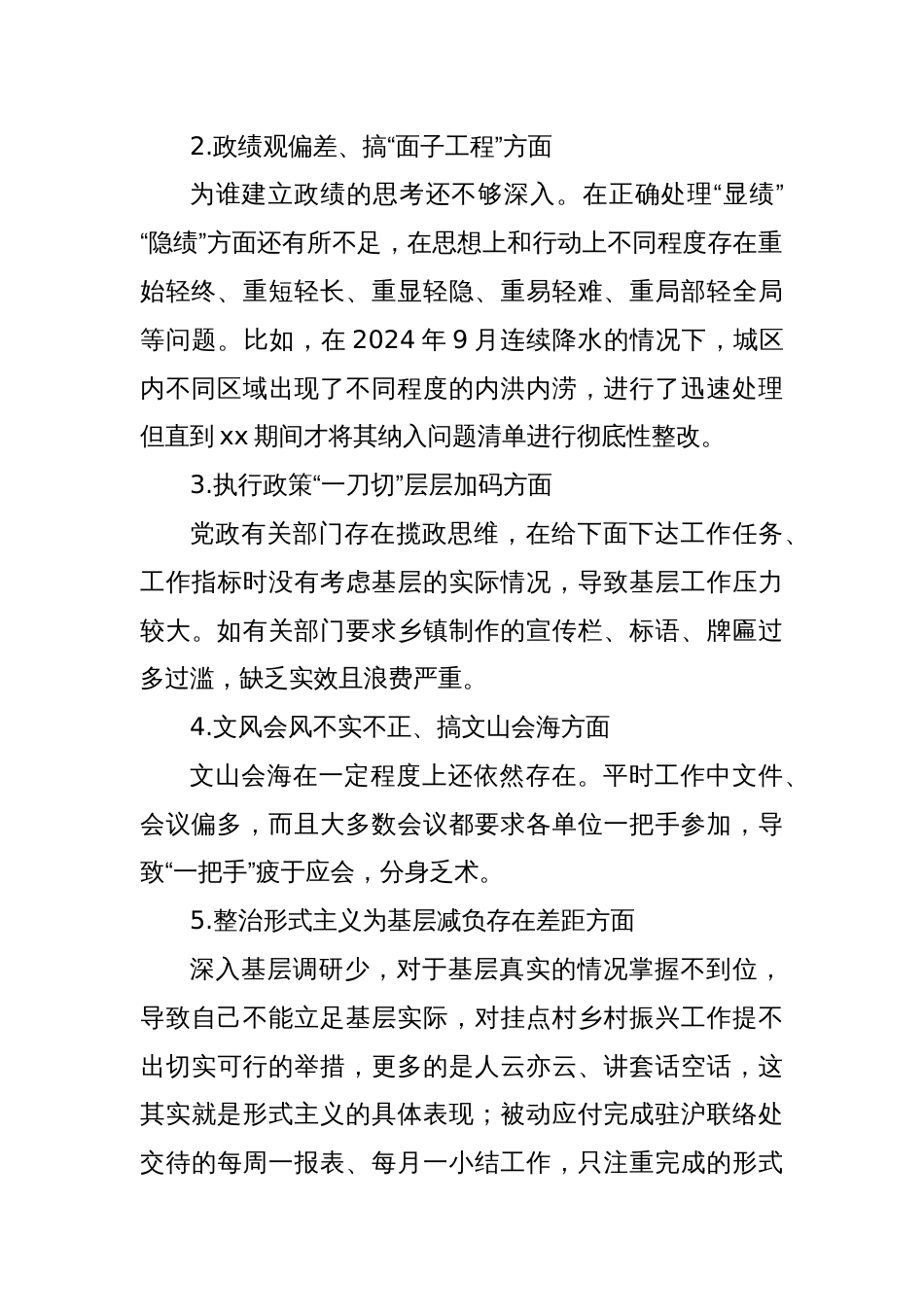 领导干部深入贯彻中央八项规定精神学习教育问题查摆表态发言_第2页