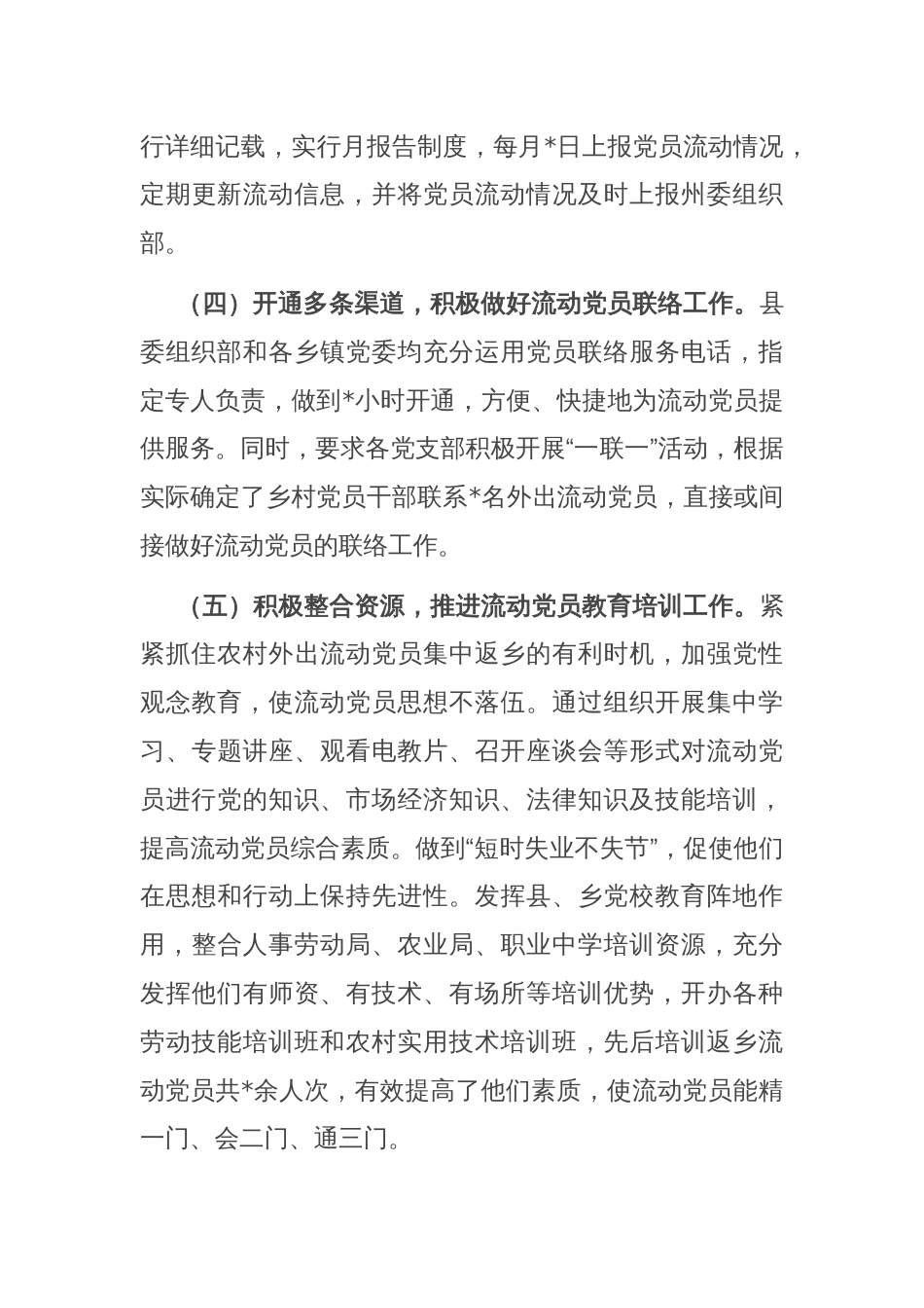 县流动党员教育管理服务工作总结_第3页