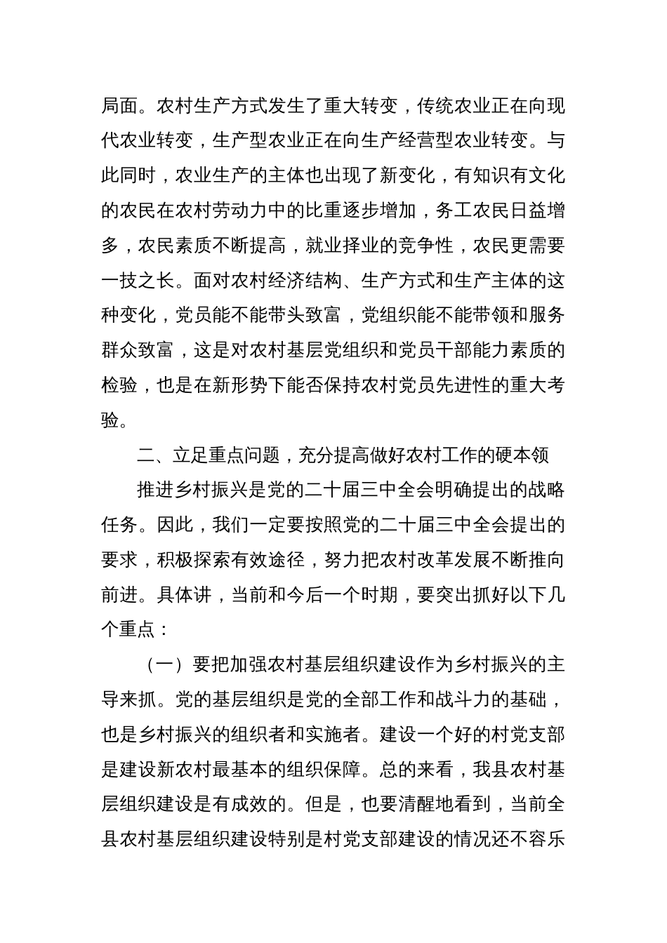 县委副书记在全县村党组织书记培训班的辅导讲话_第2页