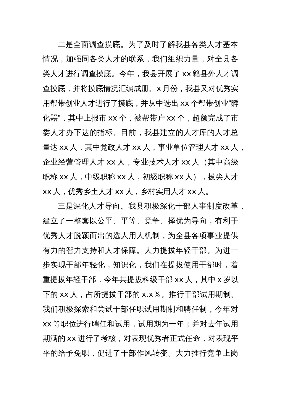 xx县人才工作总结_第2页