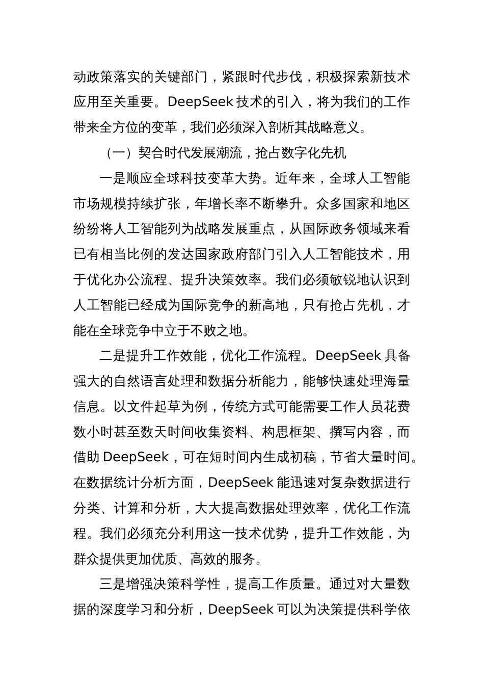 在2025年某某市直机关DeepSeek应用专题辅导培训班开班仪式上的讲话_第2页