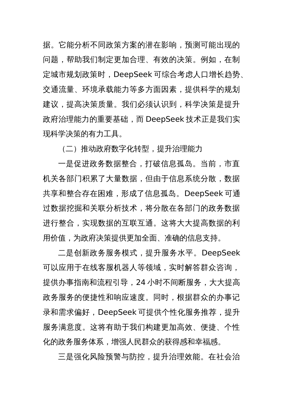 在2025年某某市直机关DeepSeek应用专题辅导培训班开班仪式上的讲话_第3页