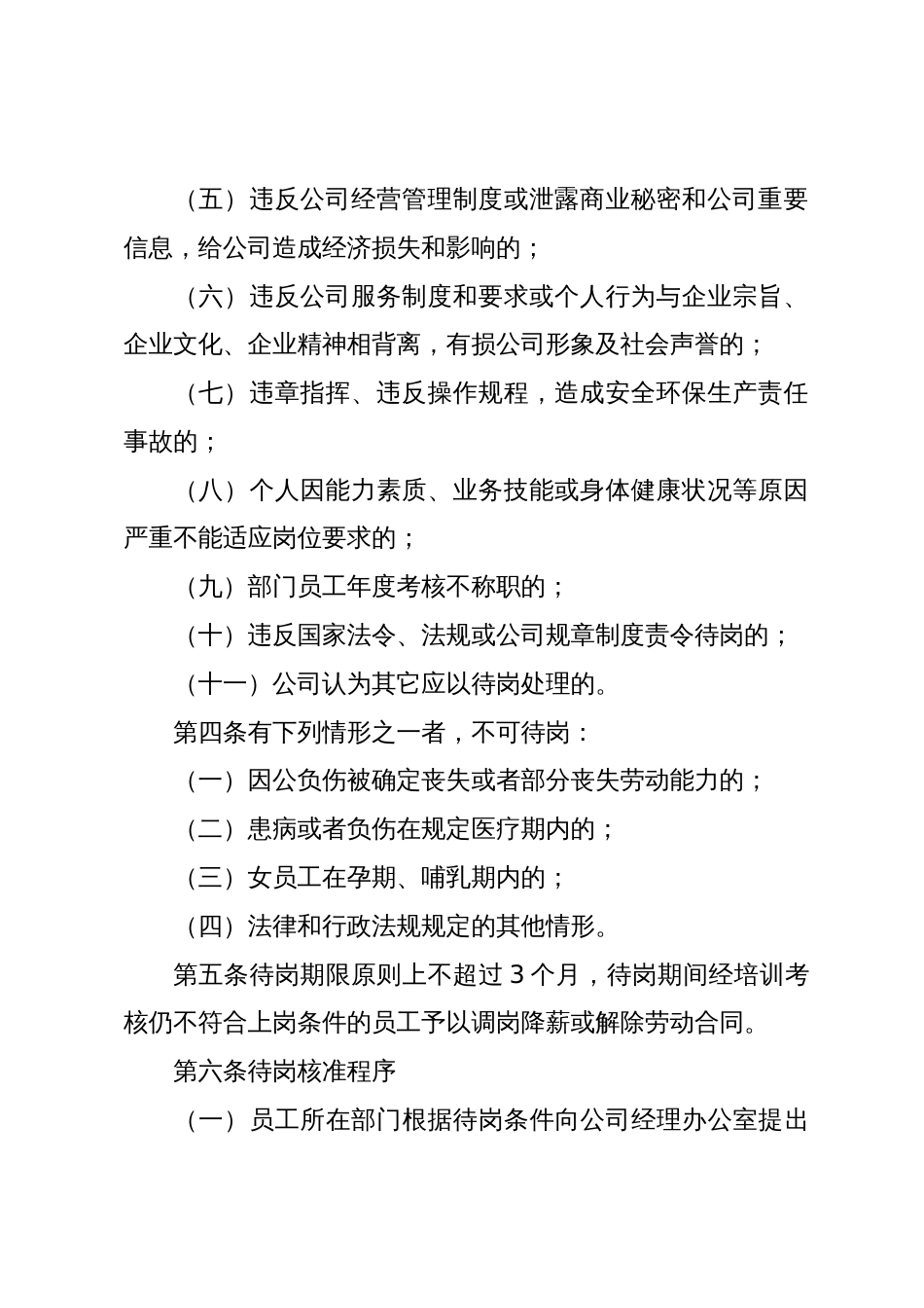 XX公司员工待岗管理办法_第2页