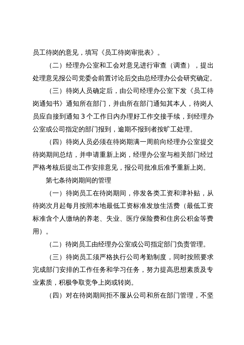 XX公司员工待岗管理办法_第3页