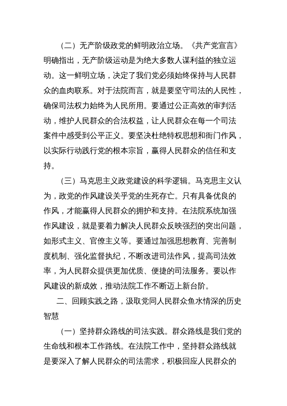在法院深入贯彻中央八项规定精神学习教育专题读书班上的交流发言_第2页