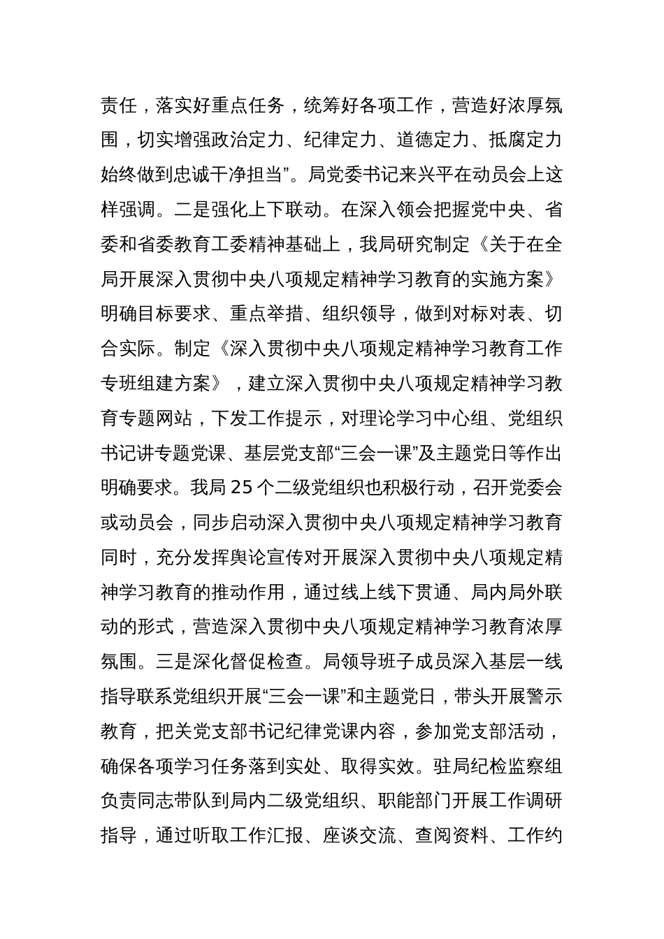 局党组关于2025年作风建设学习教育开展情况的报告_第2页