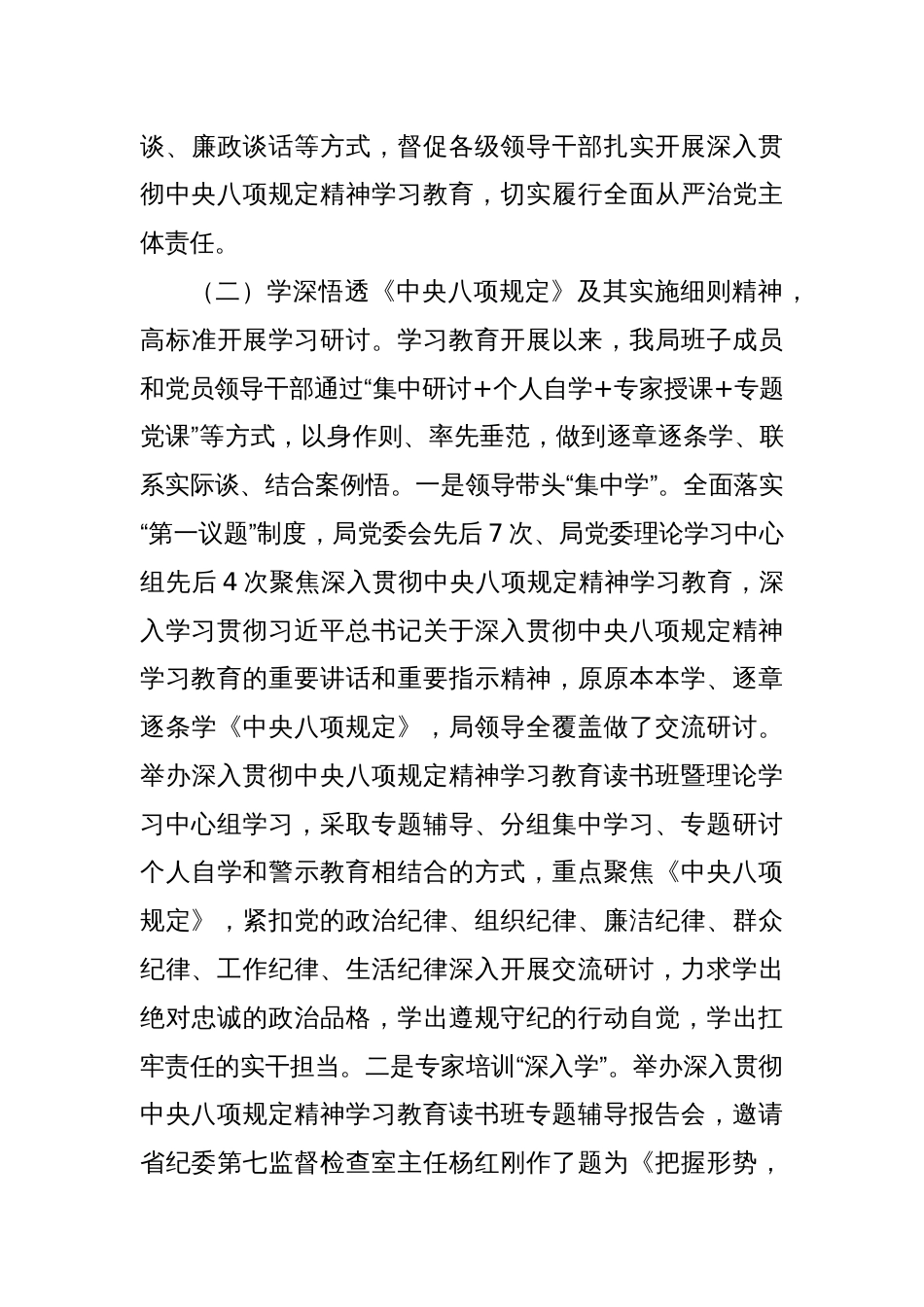 局党组关于2025年作风建设学习教育开展情况的报告_第3页