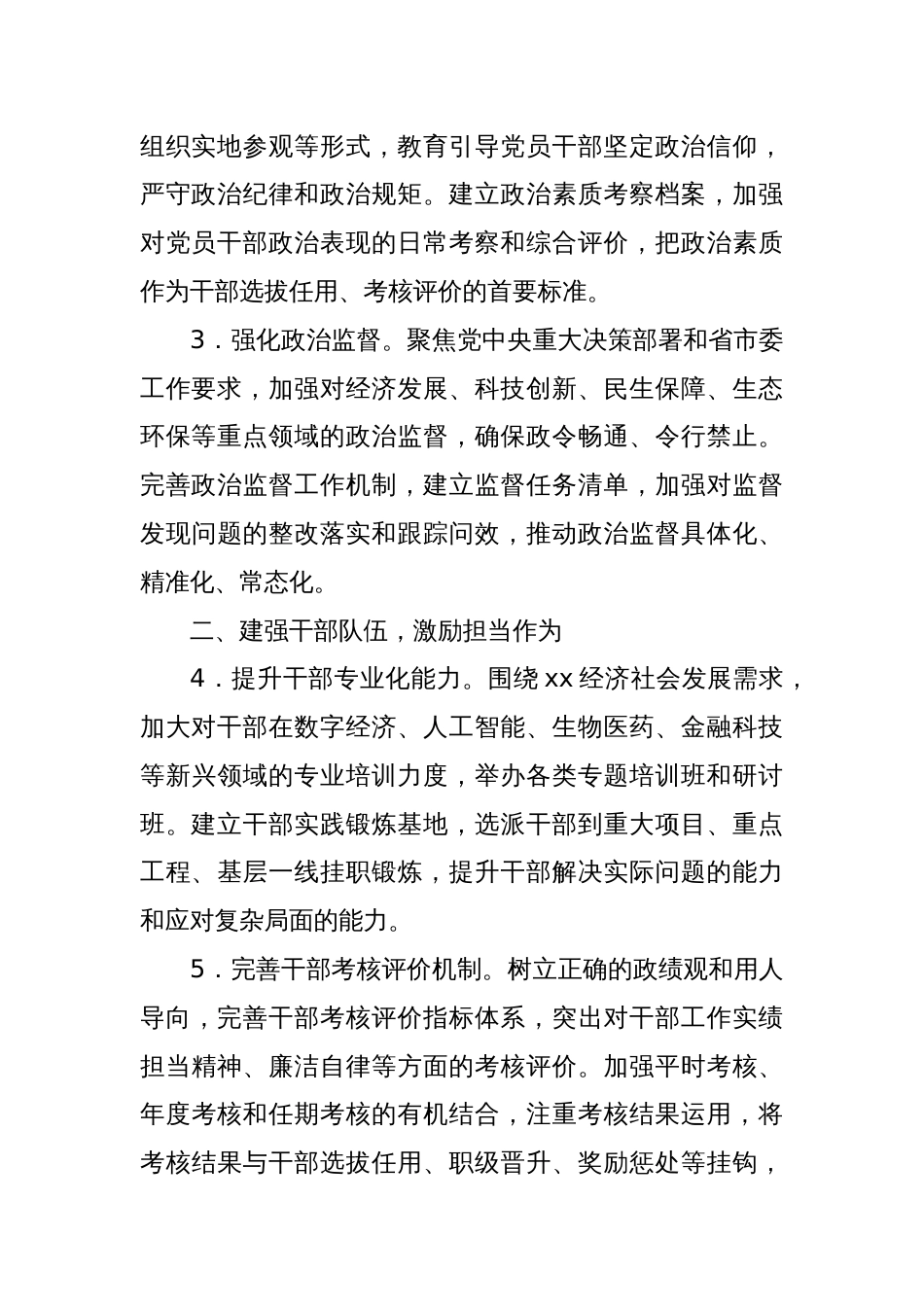2025年xx市党建工作要点_第2页