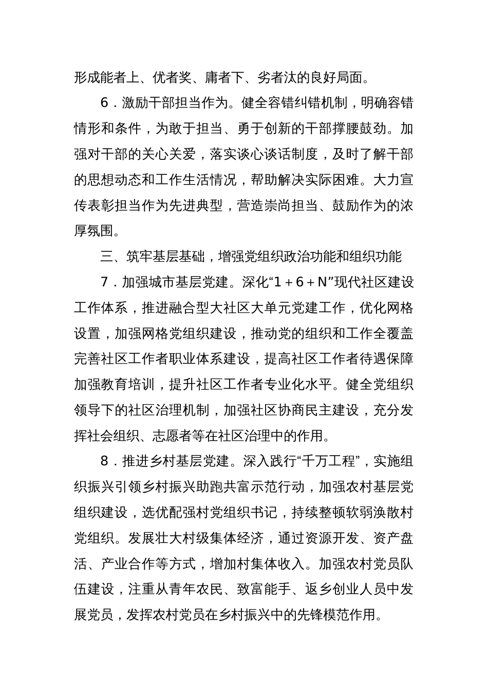 2025年xx市党建工作要点_第3页