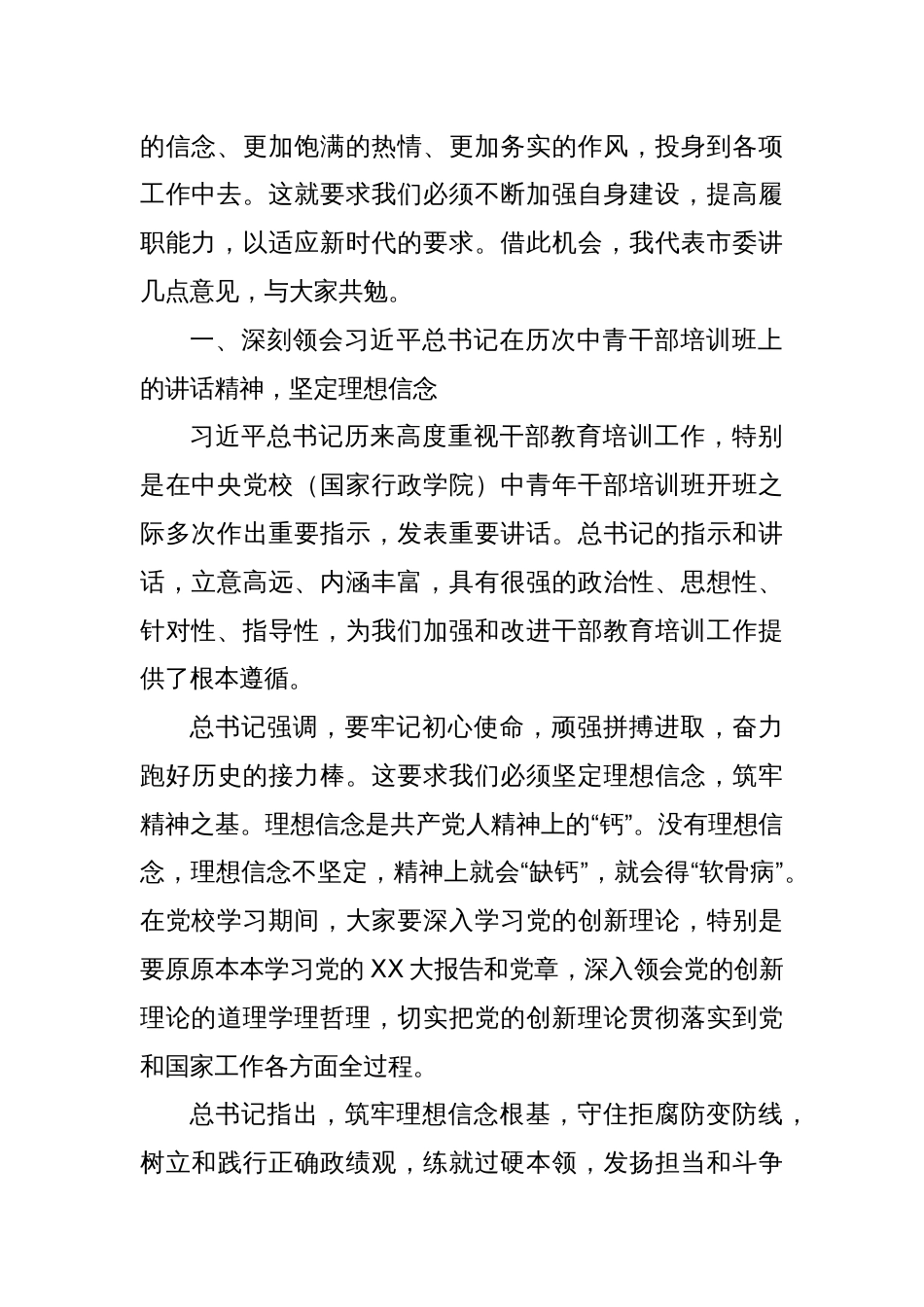 某市市委书记在市委党校2025年春季学习中青干部培训班上的讲话_第2页