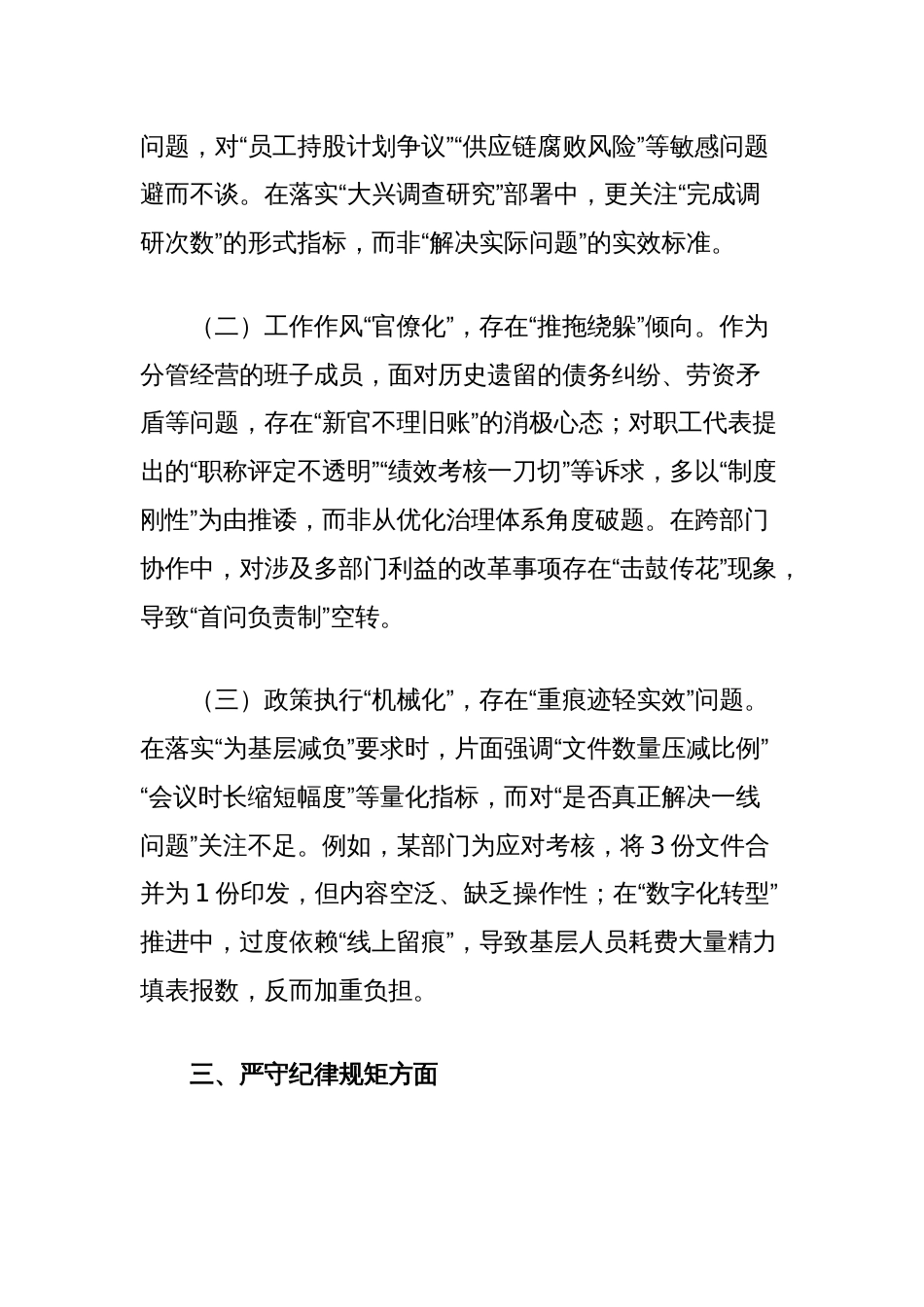 2025年八项规定精神学习教育查摆问题清单（五个方面共15条）_第3页