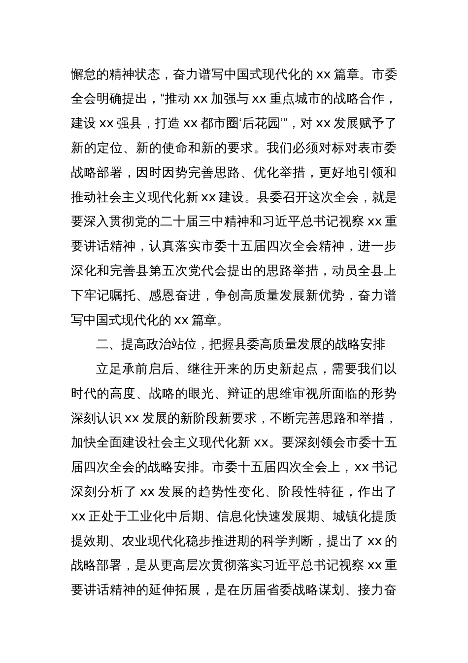 县委书记在县委经济工作会议的主持讲话_第2页