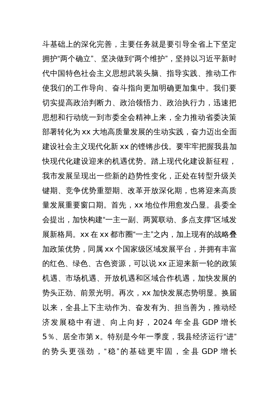县委书记在县委经济工作会议的主持讲话_第3页
