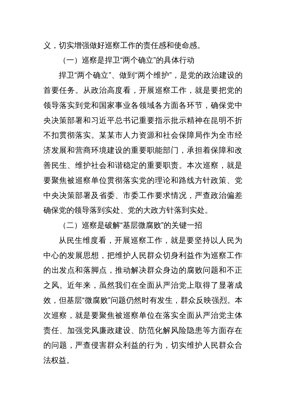 在巡察工作动员会上的讲话_第2页