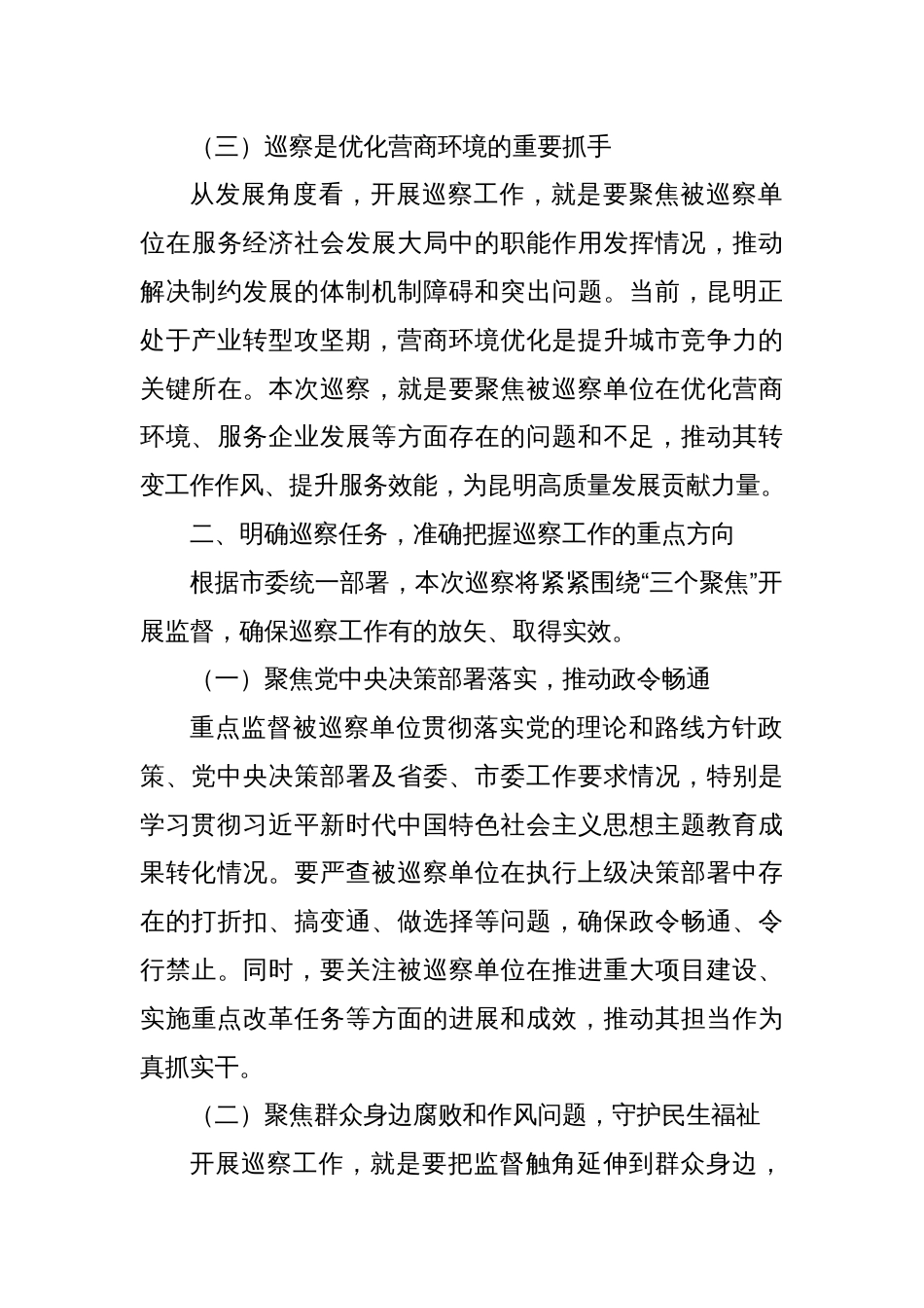 在巡察工作动员会上的讲话_第3页