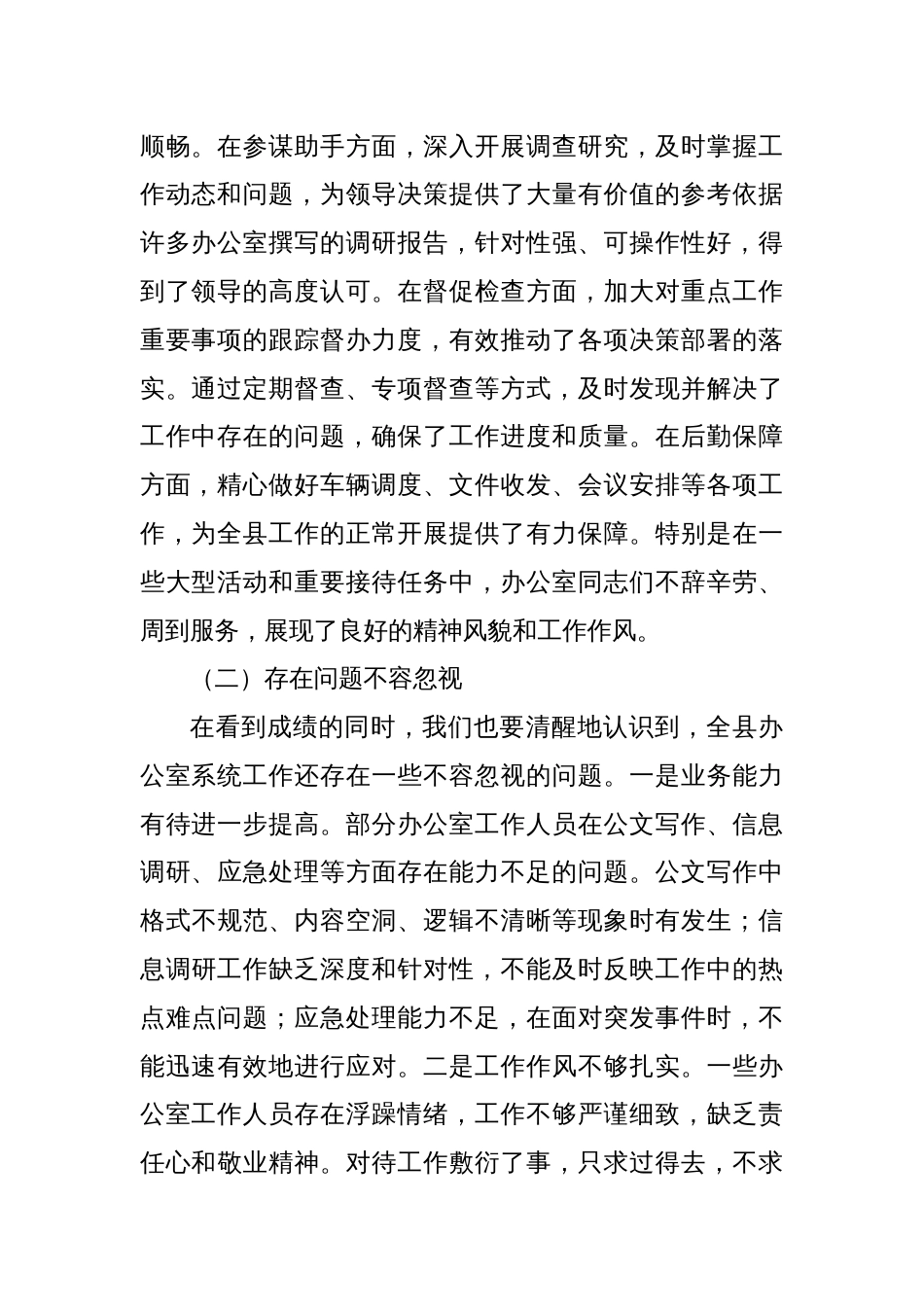 县委办主任在县“四办”主任联席（扩大）会议上的讲话_第2页