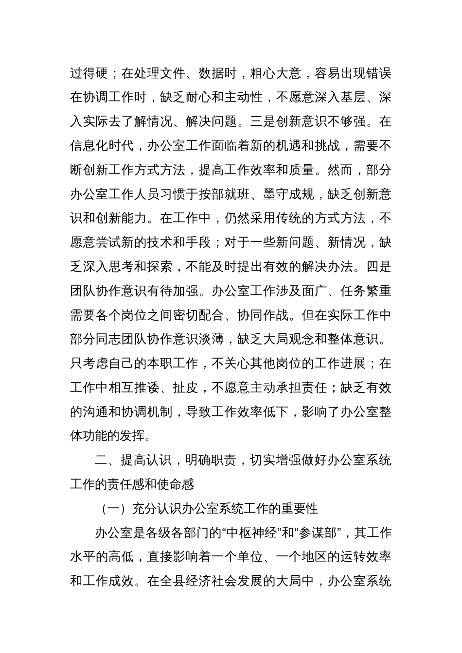 县委办主任在县“四办”主任联席（扩大）会议上的讲话_第3页