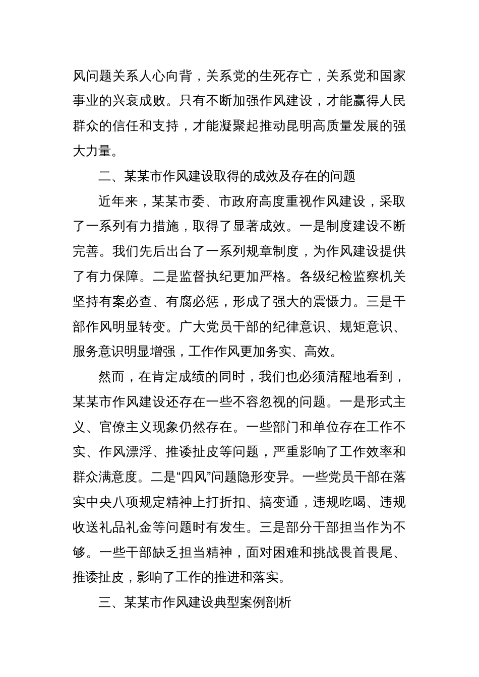 在某某市2025年作风建设学习教育工作推进会议上的讲话_第2页