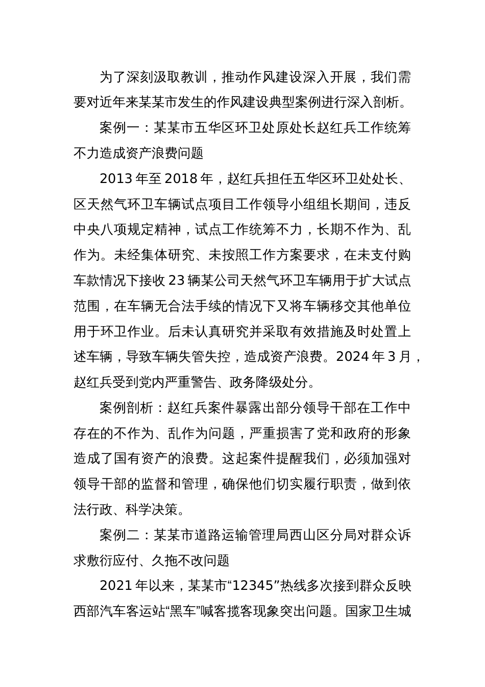 在某某市2025年作风建设学习教育工作推进会议上的讲话_第3页
