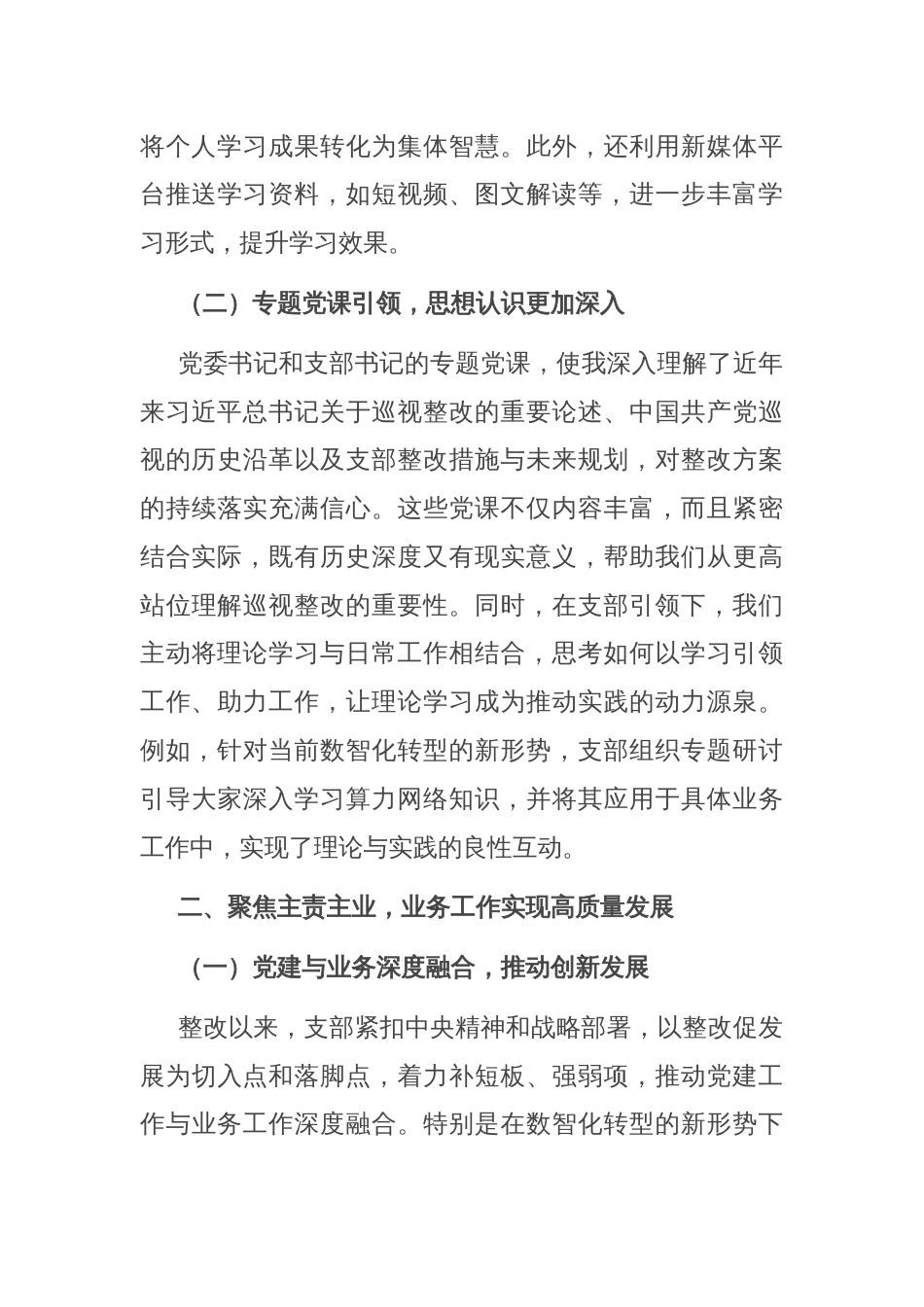 谈巡视巡察整改感悟：巡视巡察亮利刃整改落实迎新篇_第2页