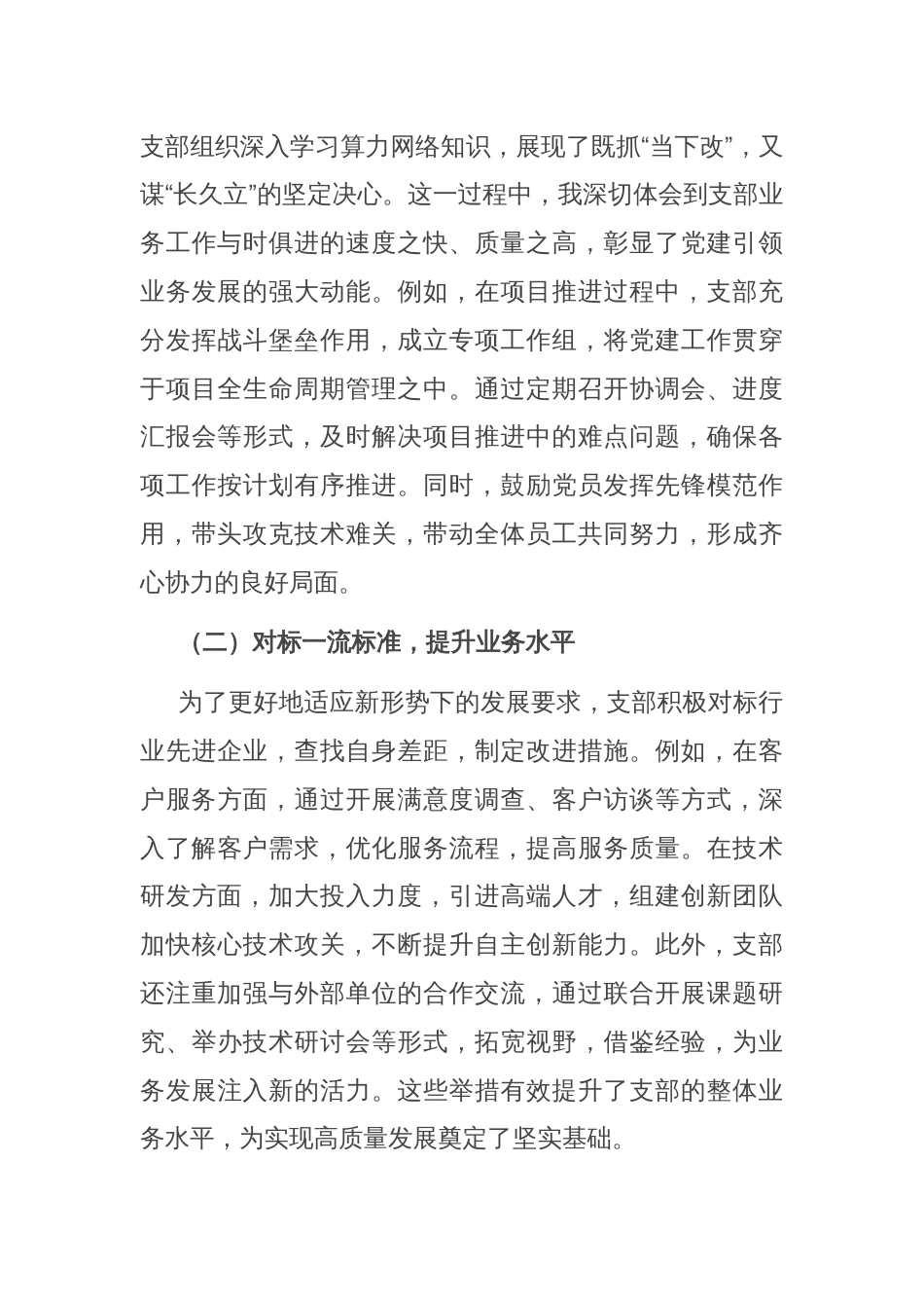 谈巡视巡察整改感悟：巡视巡察亮利刃整改落实迎新篇_第3页