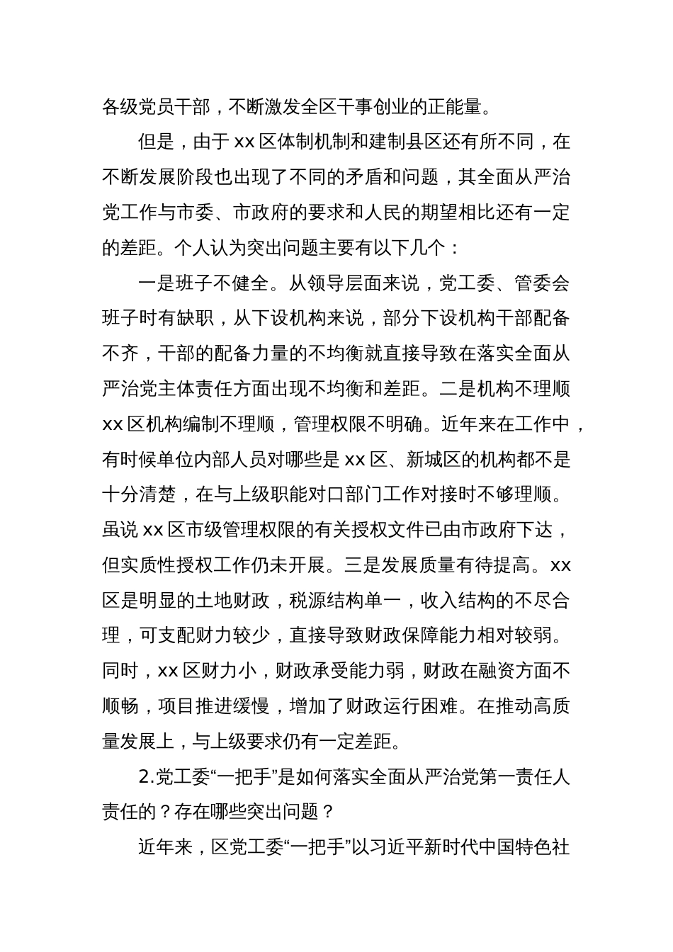 巡察谈话提纲及有关要求2_第2页
