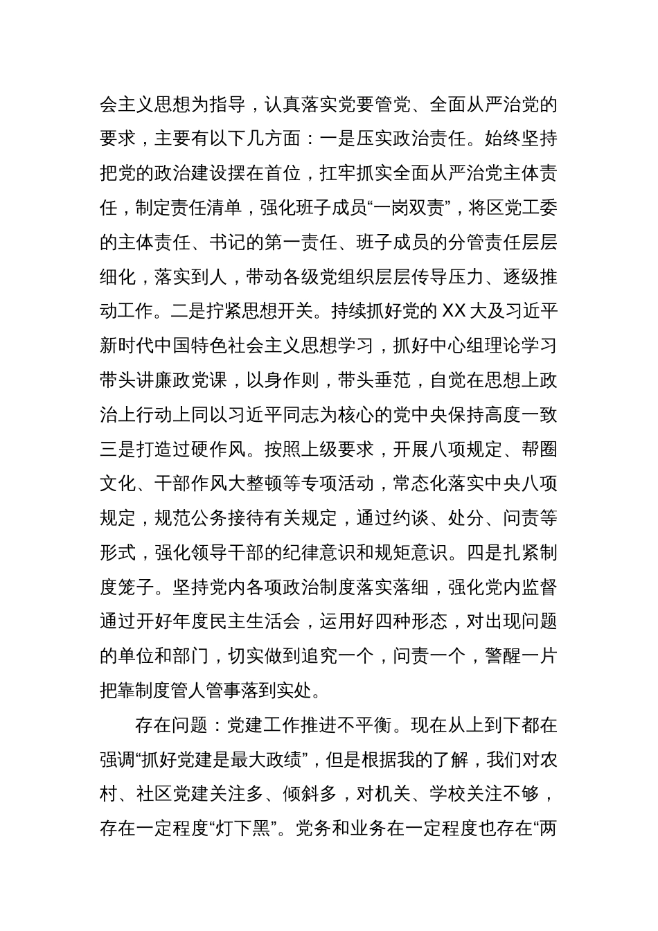 巡察谈话提纲及有关要求2_第3页